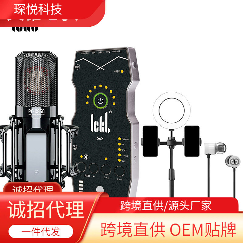 ickb so8第四代手机声卡唱歌直播设备全套网红主播麦克风套装