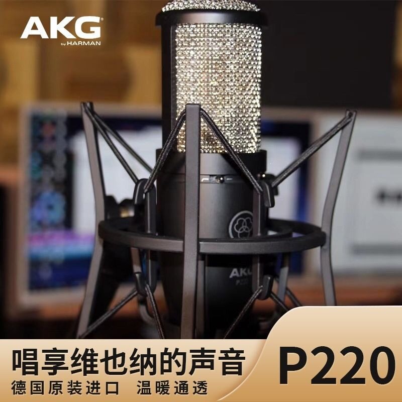 AKG 爱科技P220专业电容麦克风录音棚人声直播话筒专业级