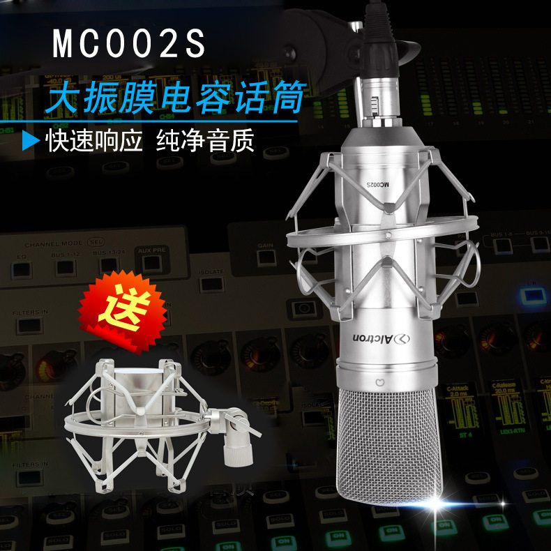 Alctron/爱克创 MC002S 电台YY主播唱歌主播大振膜电容录音麦克风