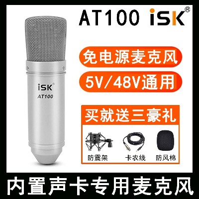 ISK AT100麦克风内置声卡跨境越南创新声话筒直播唱歌K歌录音