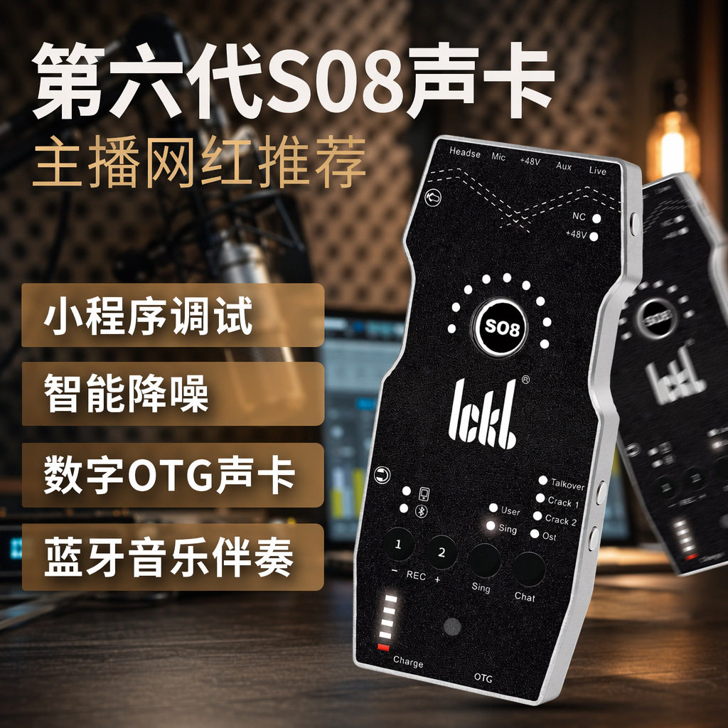 ickb so8 手机电脑户外声卡唱歌直播设备主播麦克风套装话筒K歌