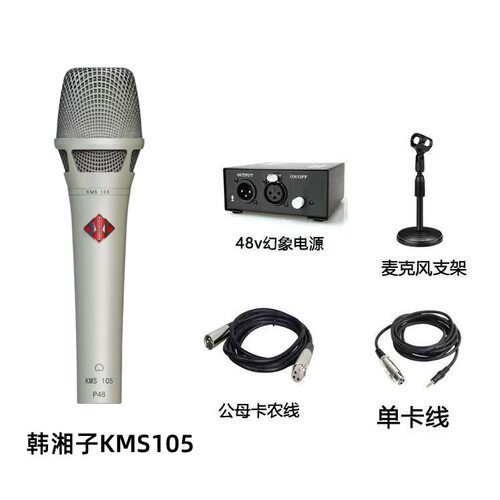 新款韩湘子KMS105手持录音麦克风主播直播电容唱歌演出话筒专业48