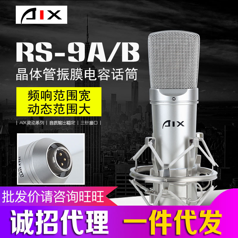 爱秀AIX RS-9A电脑K歌YY主播直播电容麦克风话筒外置声卡套装设备