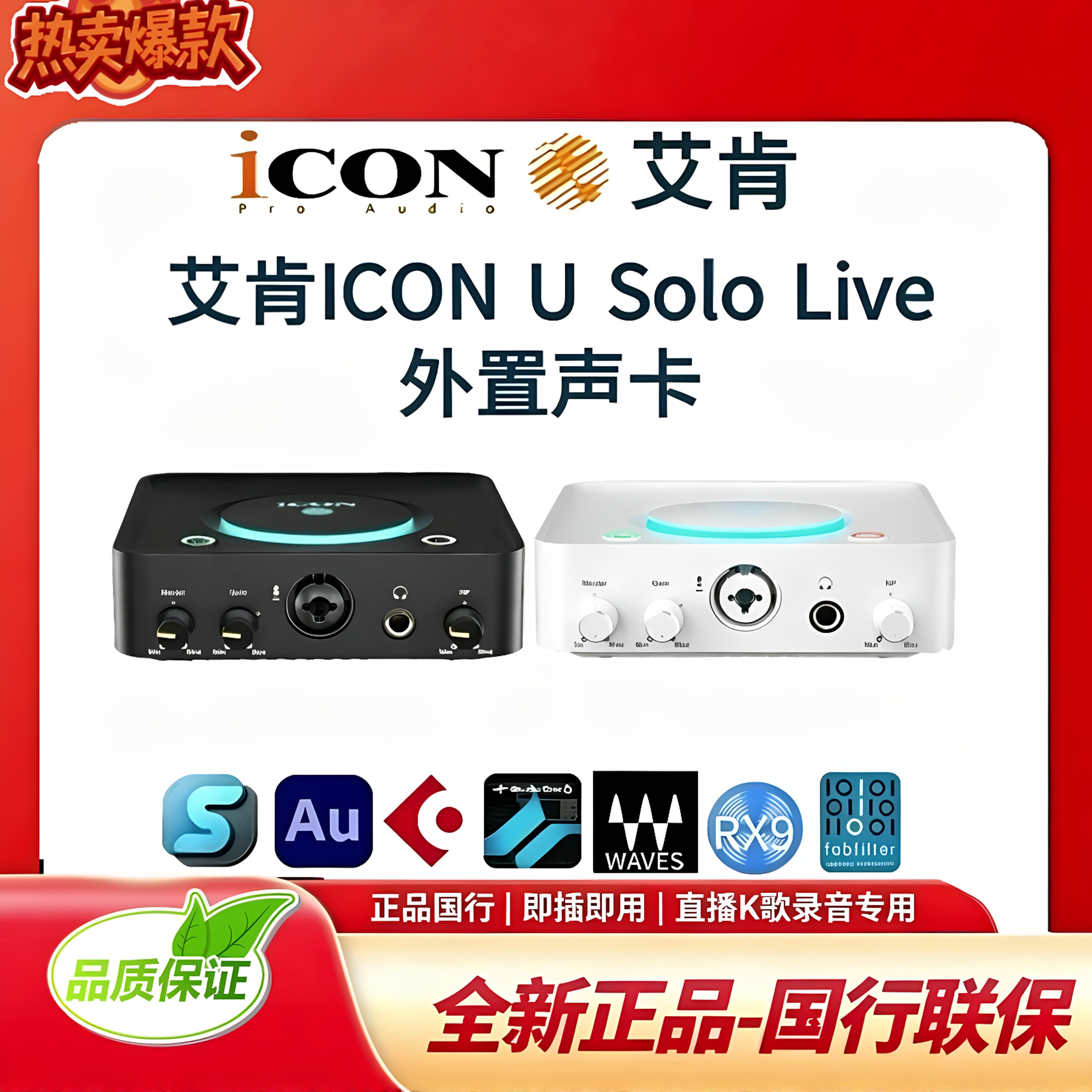 icon艾肯U solo电脑外置声卡网红主播直播唱歌录音有声书话筒套装