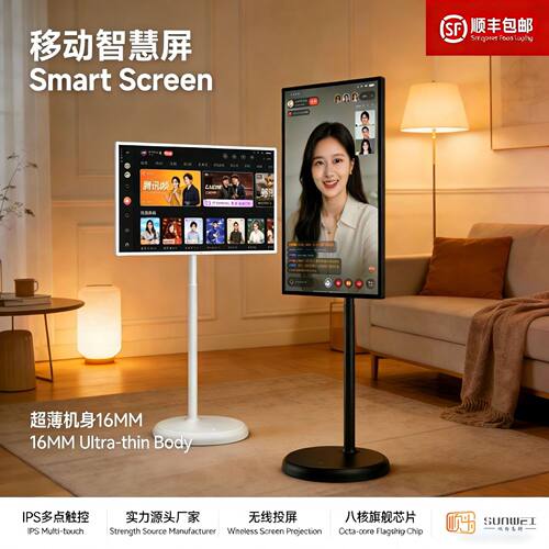 22寸24寸32寸闺蜜机可移动智慧屏随心屏直播机可投屏显示器学习机