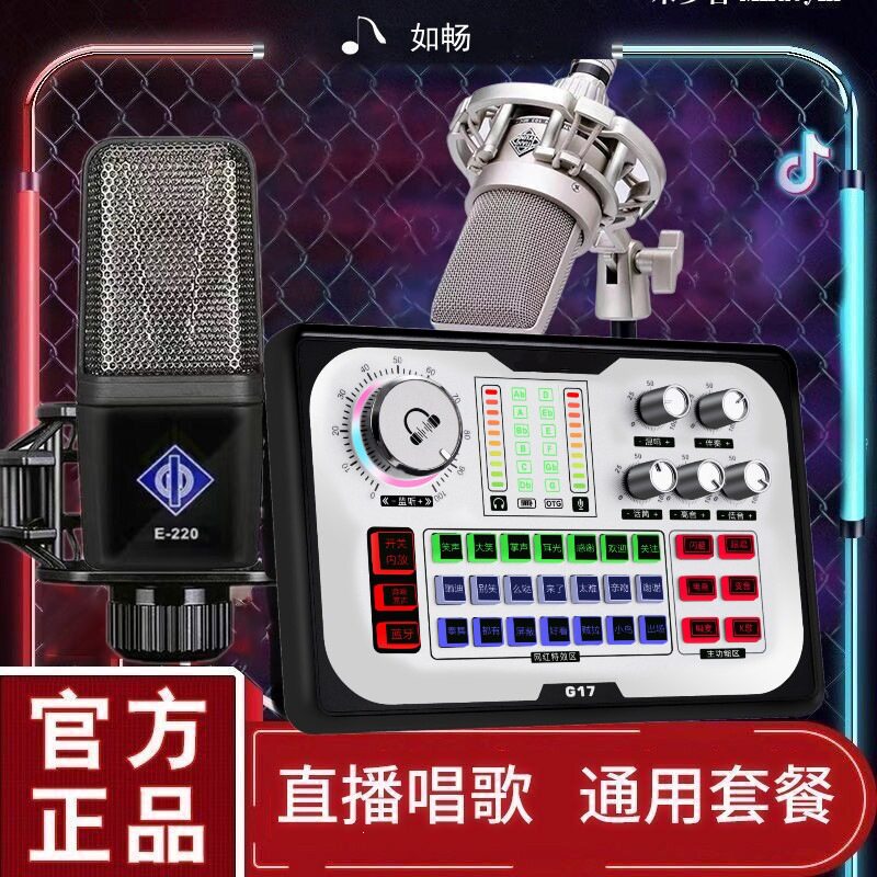 网红直播声卡全套装话筒手机k歌电脑主播高端设备通用源头工厂