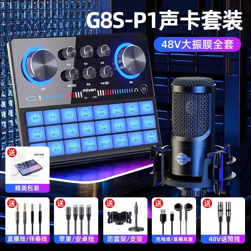 魅声G8S手机直播声卡套装唱歌专用无线K歌录音户外高端专业设备全