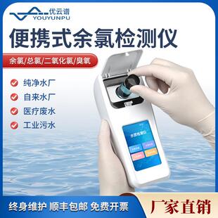 余氯检测仪手持余氯比色计水产养殖余氯测定仪便携式余氯检测仪
