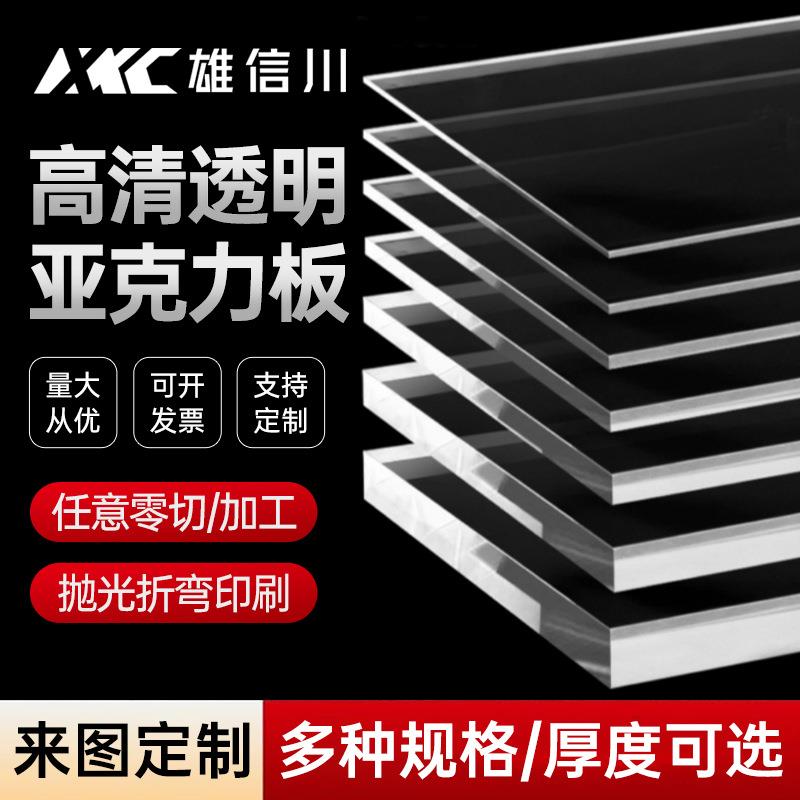 高透明亚克力板加工PMMA有机玻璃板材PS板激光雕刻切割白色彩色板