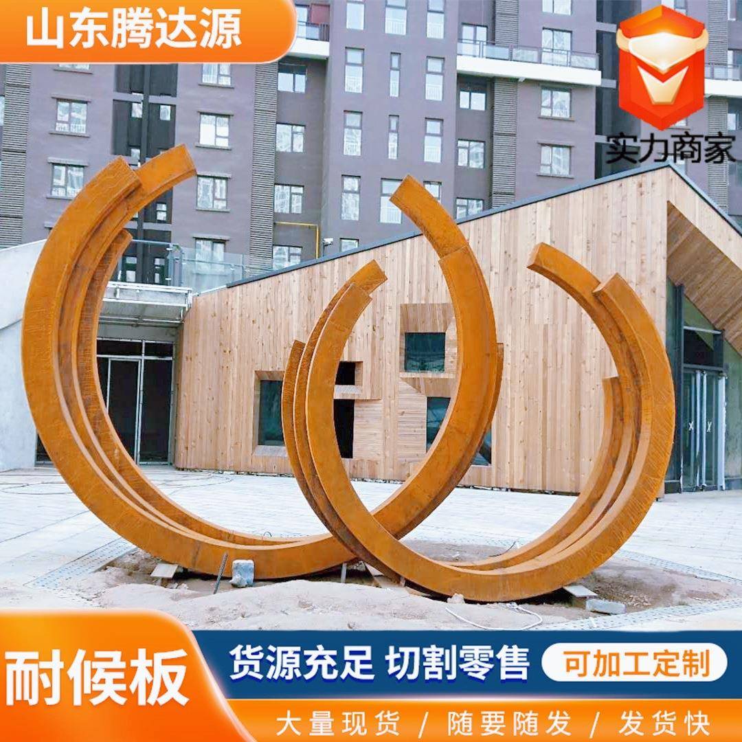 q355nh耐候板Q235NH耐候钢板景观造型用SPA-H耐候板激光切割