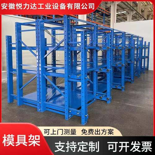 模具架安徽工厂模具放置架抽屉式合肥仓库直发重型重型货架