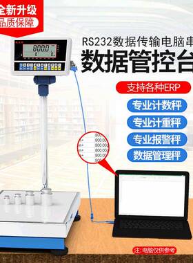 RS232串口重量数据传输电子秤台秤USB直通视窗电脑电子称仓储秤