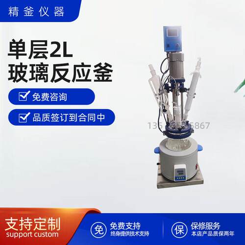 层玻璃反应金2L实验室装置蒸留仪器反应设备加工定制防爆