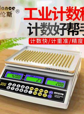 BCS-30-SN工业计数电子秤桌面取样点数电子称3kg台式磅秤