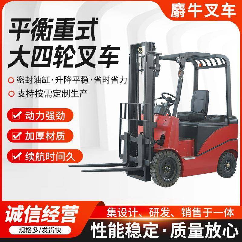 四轮电动叉车推高车全电动平衡重式液压四轮叉车液压式堆高叉车,搬运/仓储/物流设备,其他起重搬运设备,淘宝优惠券,粉丝福利购,淘宝优惠卷