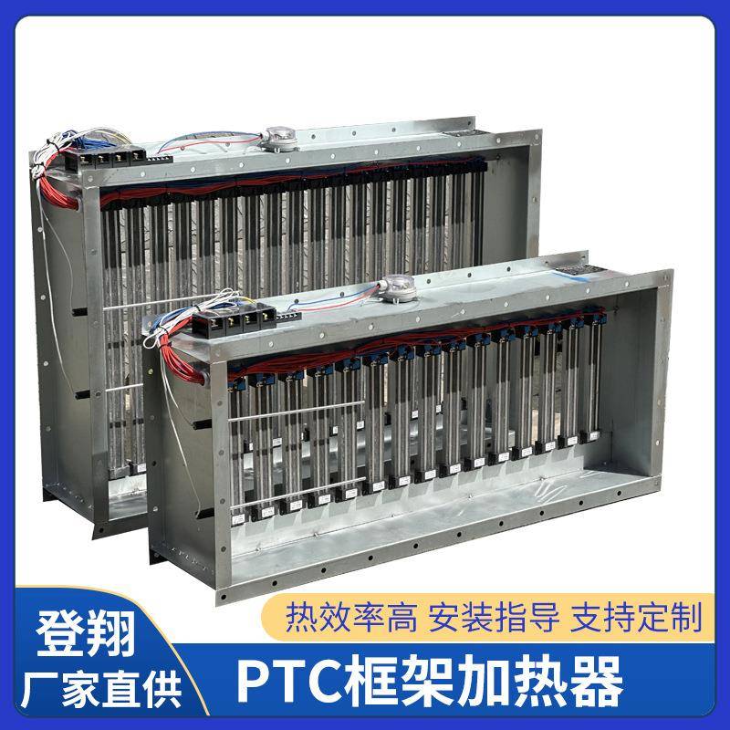 风道加热器风管式烟气空调辅助加热器暖风机工业PTC加热器框架式