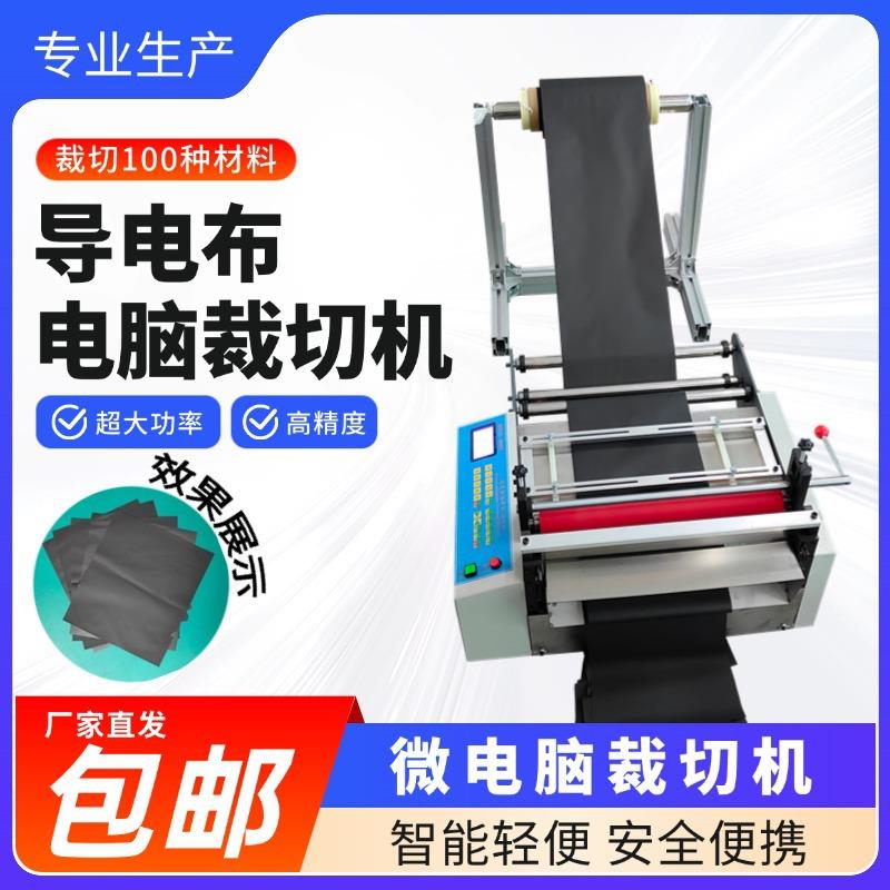 小型导电布切布机全自动织带铝合金裁剪机热缩管气泡膜电脑裁切机