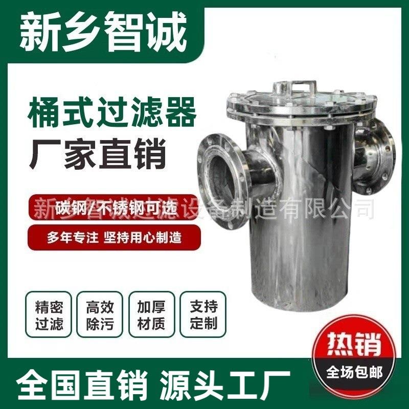 304不锈钢篮式过滤器工业污水管道直通蓝式法兰桶式快开除污