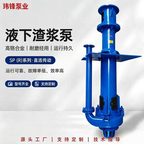 100RV-SP型液下渣浆清扫泵超级厂家液下管铬合金材质可加长
