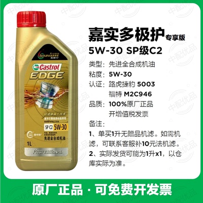 正品嘉实多极护0W-20/0W-40/5W-40/5W-30全合成机油1L4L四季通用