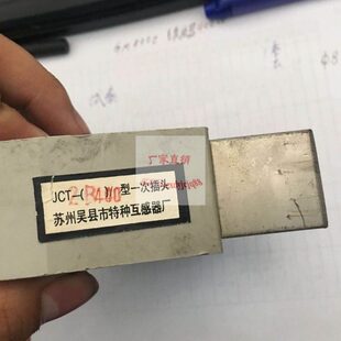 苏州市吴县市特种互感器厂JCT2-B400型一次插头接插件JCT2-B250