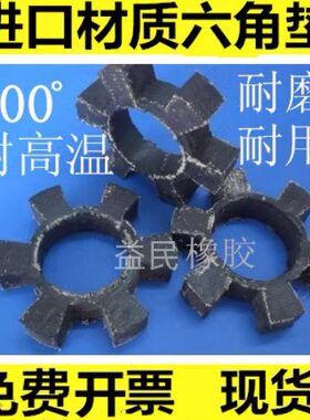 水泵联轴器梅花六角垫 耐高温T154缓冲胶 进口弹性体 T型6角垫