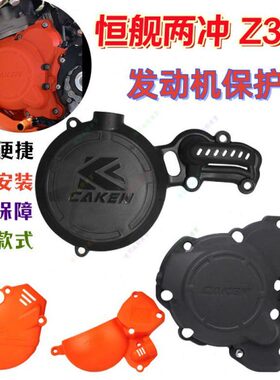 恒舰Z300发动机保护盖两冲离合盖护盖磁电机保护盖KT250K8K18两冲