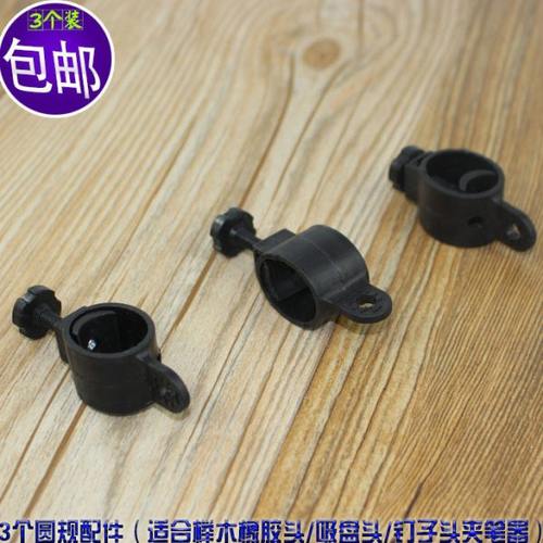 3个装包邮 圆规插脚 大夹笔器 圆规配件 圆规夹笔器 圆规专用夹笔
