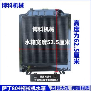 1004低温大孔循环散热器水箱 904 拖拉机配件潍坊系列萨丁704 804