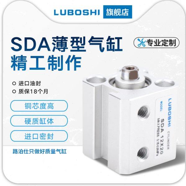 路泊仕气动小型薄型气缸SDA12*5-10X15*20X25*30X40X50-S-B带磁