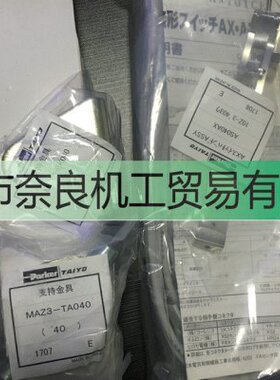 TAIYO安装架 MAZ3-TA040 AS040AX