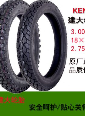 建大2.75-14电动车275-14三轮车3.00-12外胎独轮车真空胎18×3.0