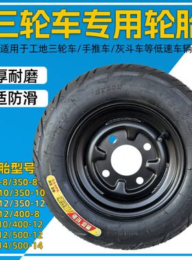 电动三轮车轮胎300 375 400 450 500-10 12 14内外真空胎钢圈全套