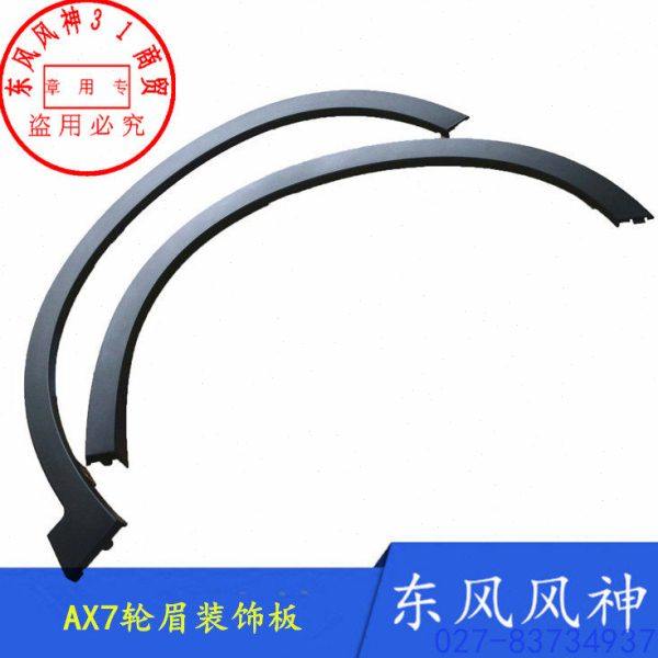 适配东风风神AX7翼子板轮眉防擦条前后防撞条正厂配件
