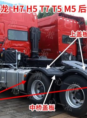 适配柳汽霸龙507后轮挡泥板乘龙h5ht7挡泥瓦驱动轮m7加厚塑料双轮