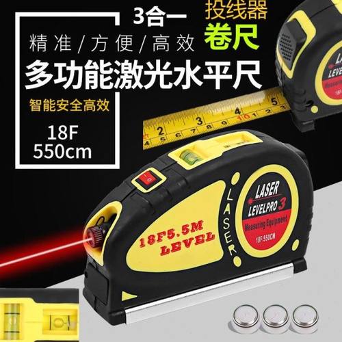 激光投线器水平尺钢卷尺3合1多功能十字点状红外打标线仪5.5米18F
