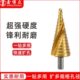 宝塔钻头高硬度含钴钻头打孔不锈钢专用开孔器扩孔器阶梯钻头大全