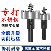 不锈钢金属专用多齿高速钢开孔器铁皮25打孔开口钻头薄板20扩孔器