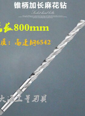 800mm长 锥柄加长麻花钻 锥钻62/63/64/65/66/70/75/85—90*800mm