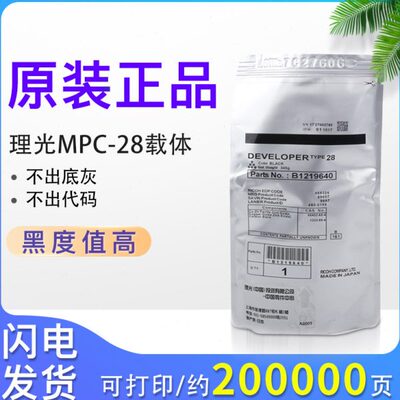 原装理光28号载体1610 1810 2000 2001l 2011 3350 3351 3352铁粉