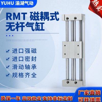 亚德客型磁耦式无杆气缸带导轨RMT16/20/25/32/40气动滑台机械手