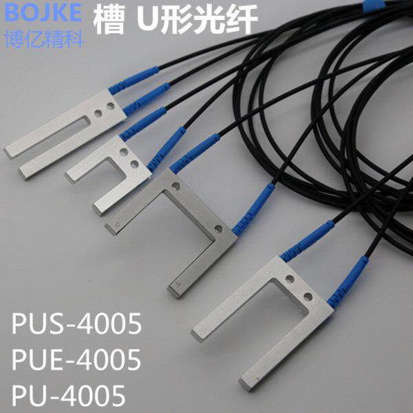 槽型光纤管博亿对射标签传感器PUE PU PUS-4005 40