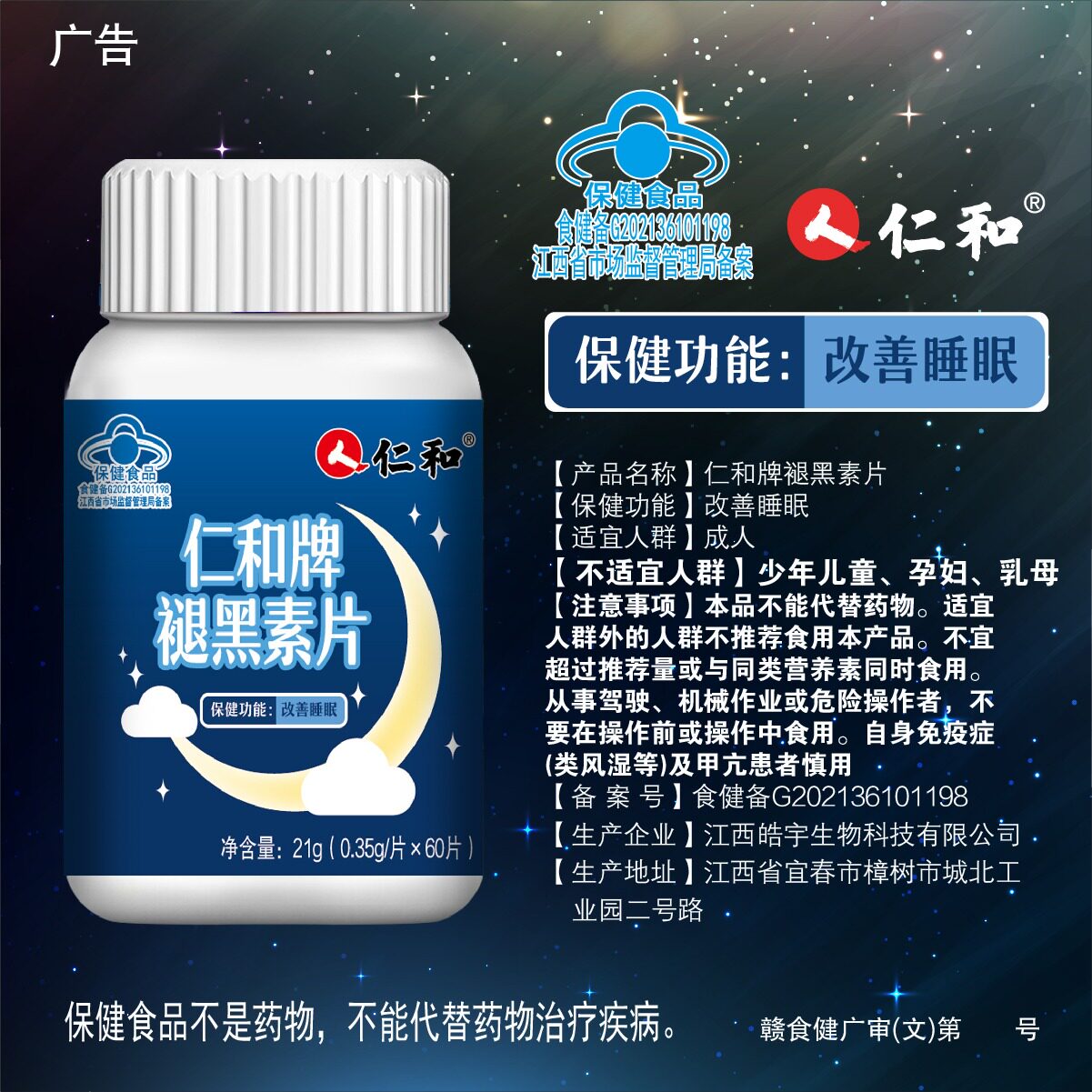 仁和 褪黑素维生素b6片安瓶助眠 成人退黑素改善睡眠非软糖图片