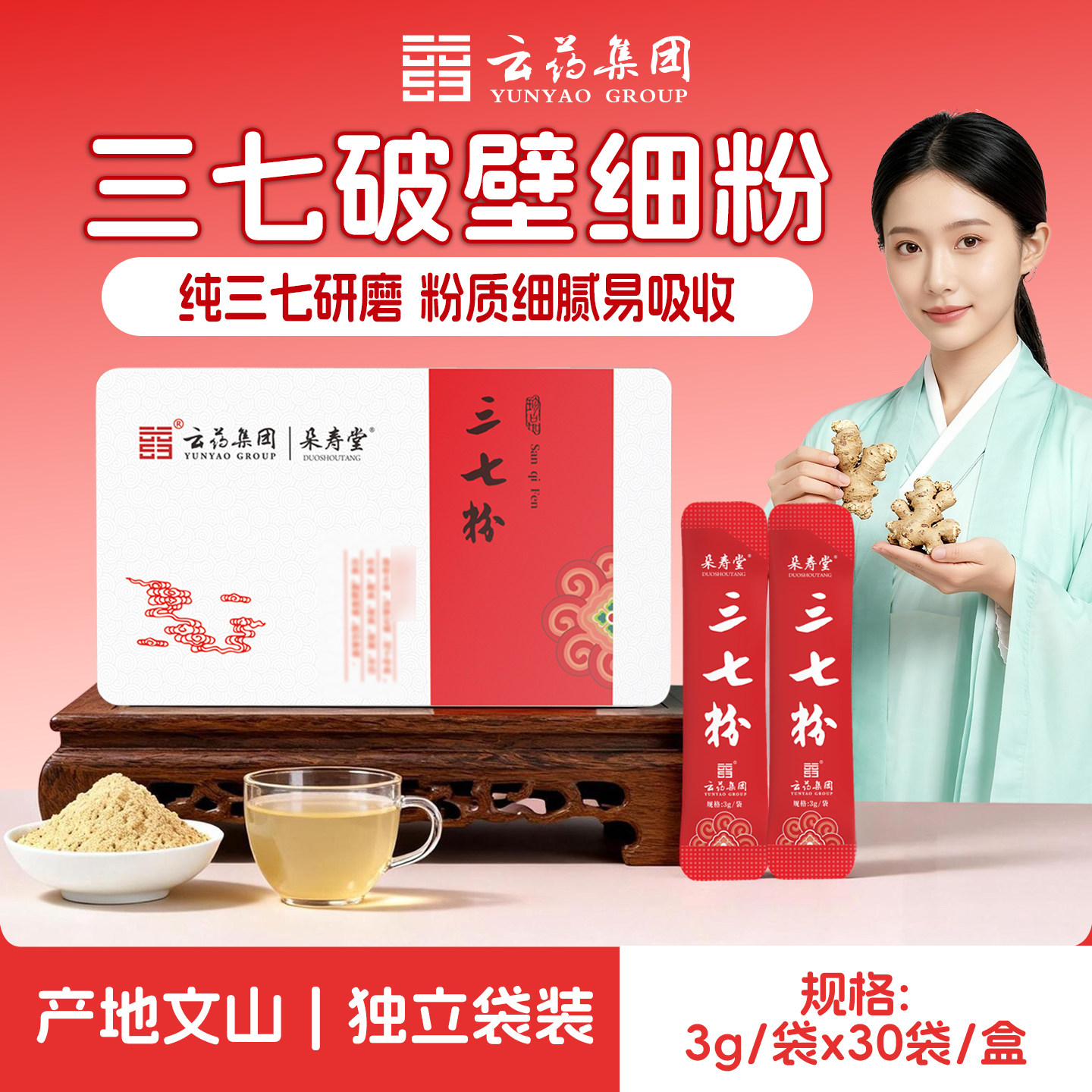 云药集团文山三七粉独立包装