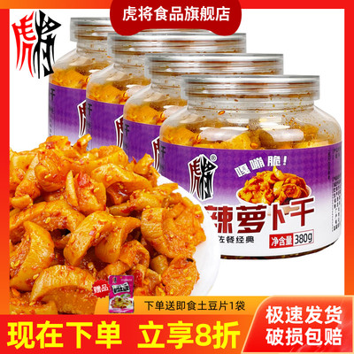 虎将香辣味萝卜干开味小菜佐餐菜