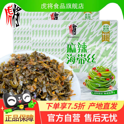 虎将麻辣海带丝开袋即食海味小菜