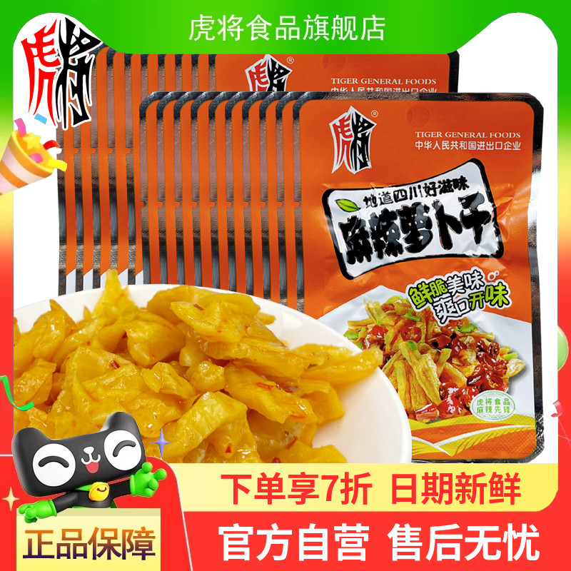 虎将麻辣萝卜干佐餐泡菜榨菜下饭