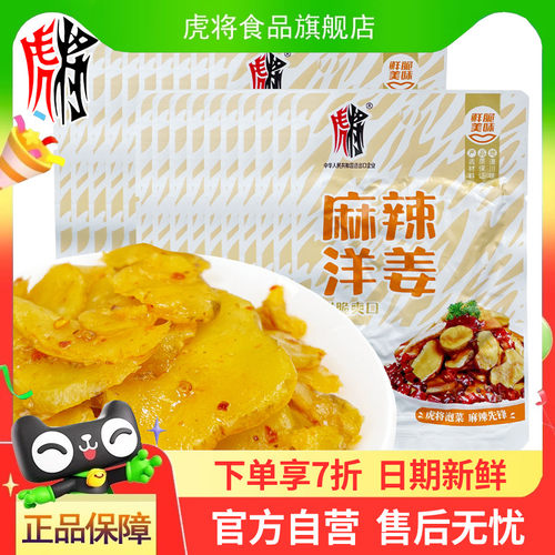 虎将麻辣洋姜香辣爽口下饭即食菜