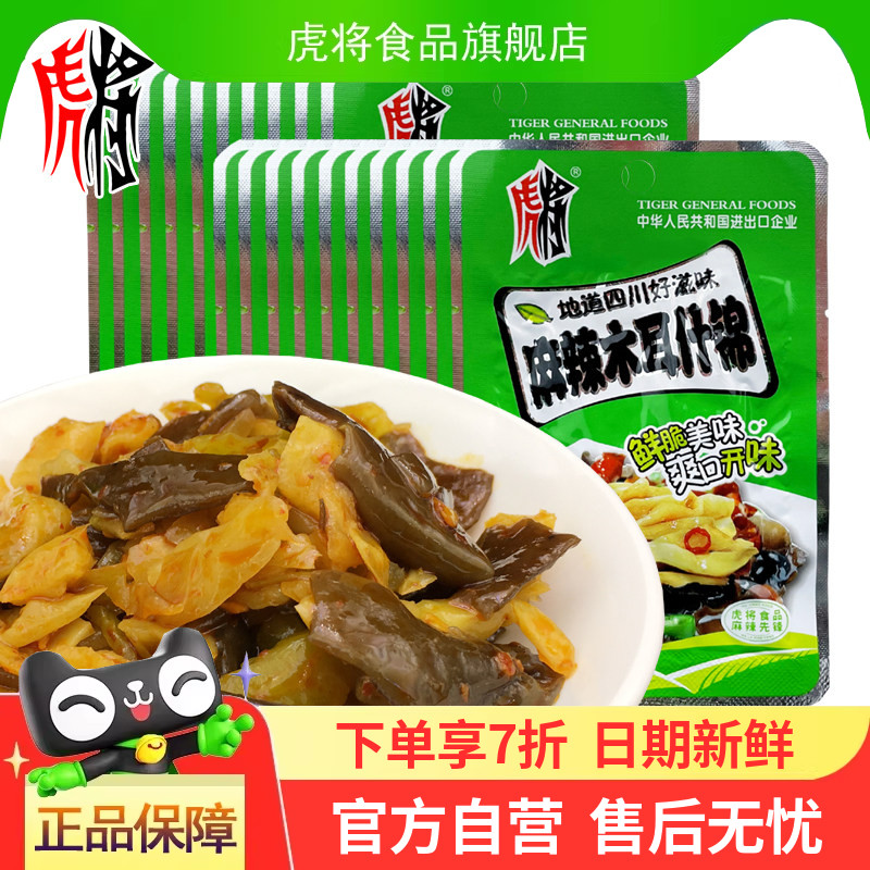 虎将麻辣木耳什锦22g袋装开味下饭咸菜泡菜酱腌菜木耳小菜佐餐菜