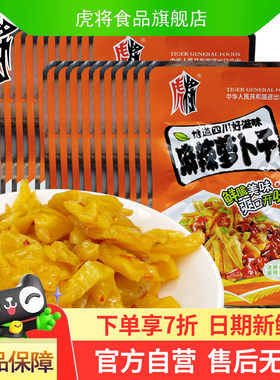 虎将麻辣萝卜干佐餐泡菜榨菜下饭